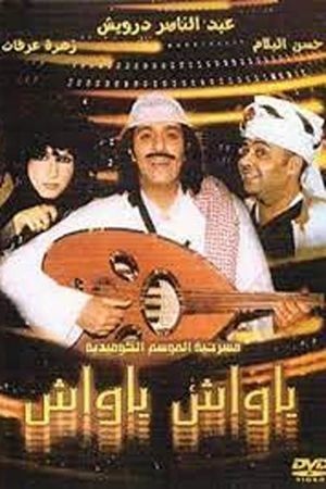 ياواش ياواش's poster