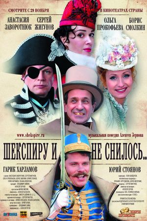 Shekspiru i ne snilos's poster