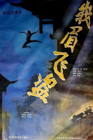 Emei fei dao's poster image