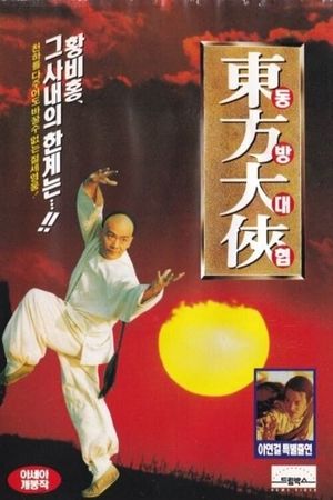 Oriental Hero's poster