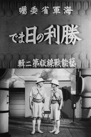 Until Victory Day's poster image