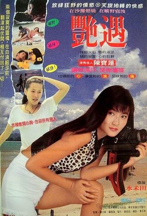 A Sudden Love's poster