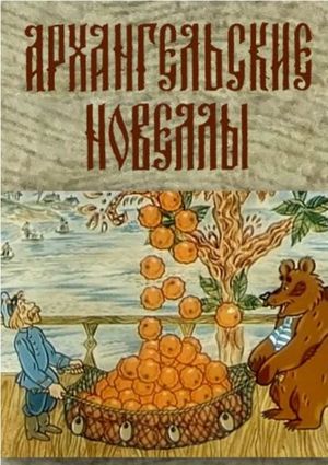 Arkhangelsk Stories's poster