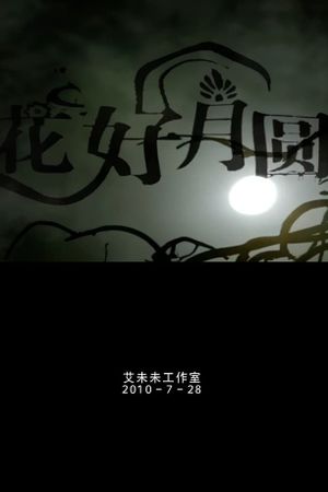 Flower Good Moon Round's poster