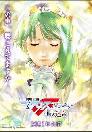 Macross Frontier: Labyrinth of Time's poster