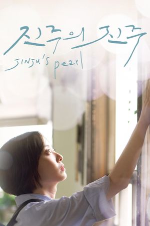 Jinju's Pearl's poster