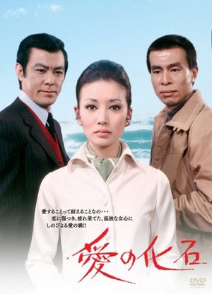 Ai no kaseki's poster