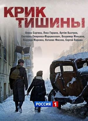 The Cry of Silence's poster