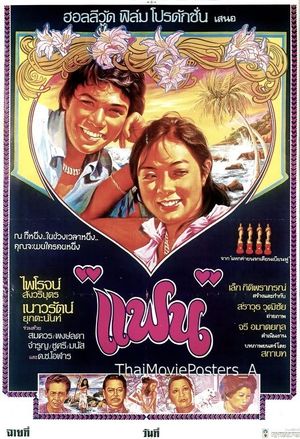 แฟน's poster
