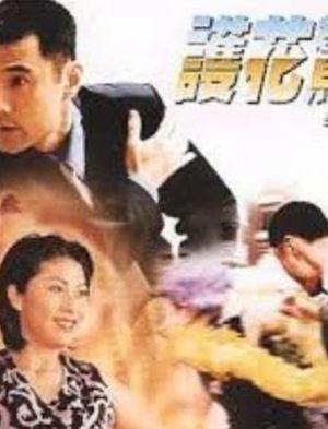 Body Guard's poster