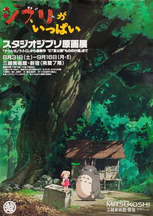 My Neighbor Totoro's poster