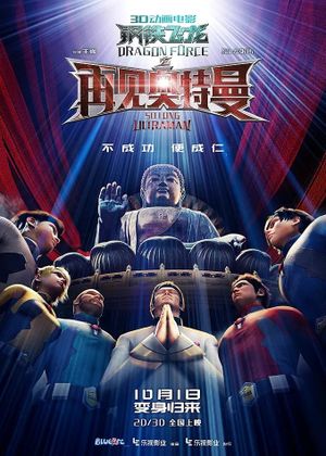 Dragon Force: So Long, Ultraman's poster