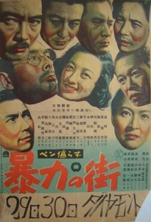 Pen itsuwarazu, bôryoku no machi's poster