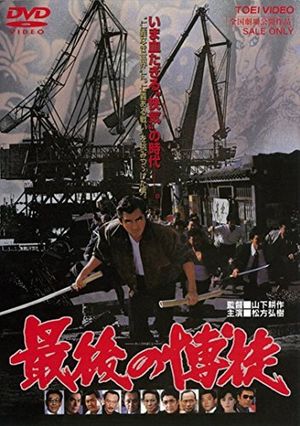 The Last True Yakuza's poster image