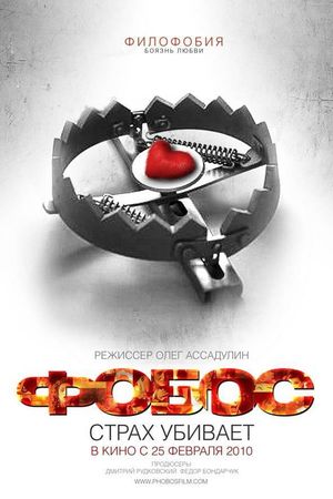 The Phobos's poster