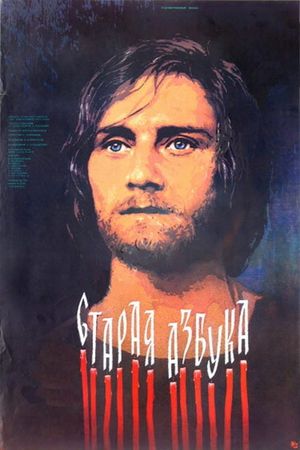 Staraya azbuka's poster