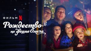 Christmas on Mistletoe Farm's poster