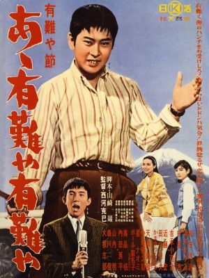 Arigataya bushi: ah, arigataya, arigataya's poster