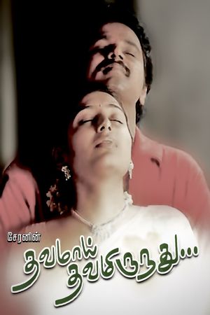 Thavamai Thavamiruntu's poster