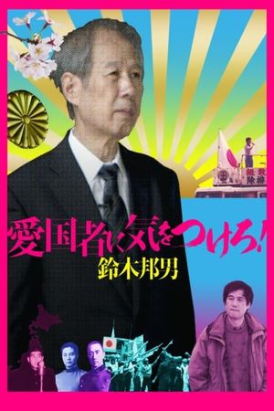 Watch Out for the Patriot! - Kunio Suzuki's poster