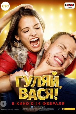 Gulyay, Vasya!'s poster