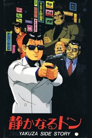 Shizukanaru Don: Yakuza Side Story's poster