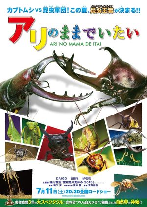 Ari no mama de itai's poster