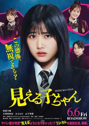 Mieruko-chan's poster