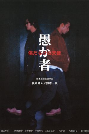 Orokamono: Kizu darake no tenshi's poster