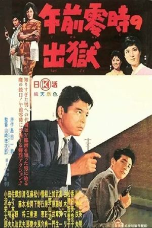 Gosen reiji no shutsugoku's poster