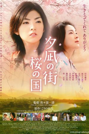 Yunagi City, Sakura Country's poster