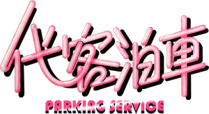 Parking Service's poster