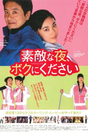 Curling Love's poster