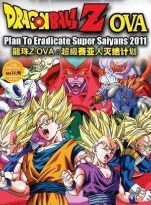 Dragon Ball Z Side Story: Plan to Eradicate the Saiyans's poster