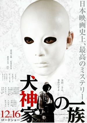 Inugami-ke no ichizoku's poster