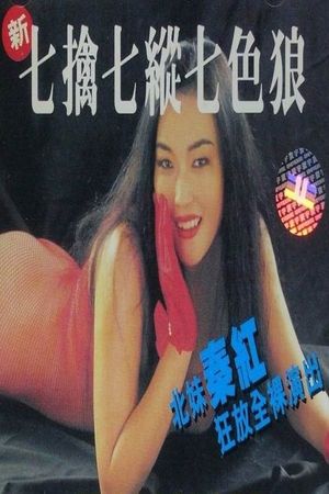 Seven Sexual Maniacs's poster