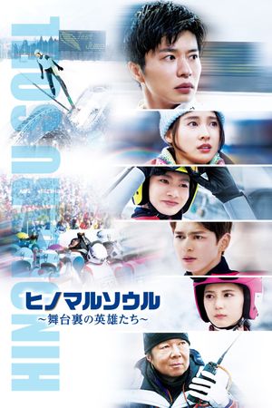 Jump!! The Heroes Behind the Gold's poster