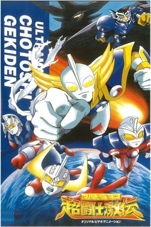 Ultraman Super Fighter Legend's poster