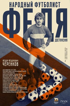 Fedya. Narodnyy futbolist's poster