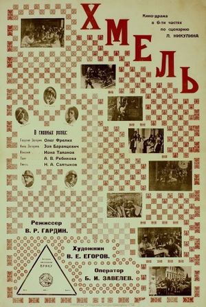 Ataman Khmel's poster