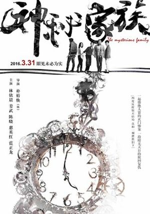 The Mysterious Family's poster