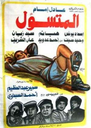 The Begger's poster