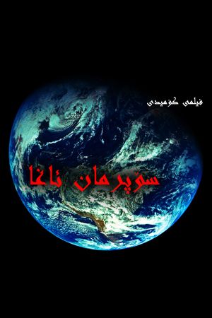 Superman Agha's poster