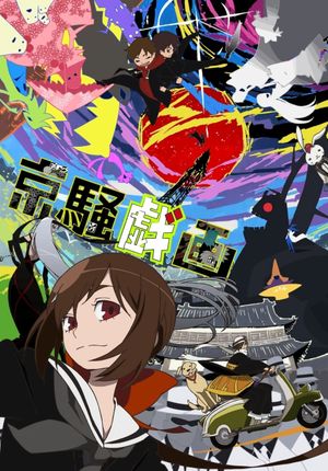 Kyousougiga's poster