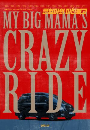 My Big Mama's Crazy Ride's poster image