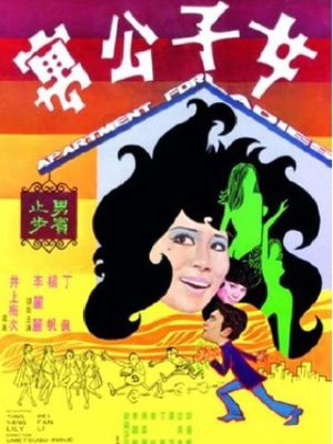 Nu zi gong yu's poster