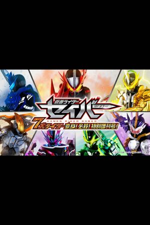 Kamen Rider Saber: 7 Great Riders Transformation! Finisher! Special Supplement Issue!'s poster