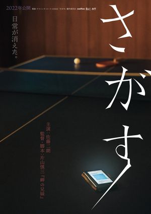 Missing's poster