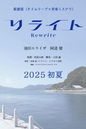 Rewrite's poster