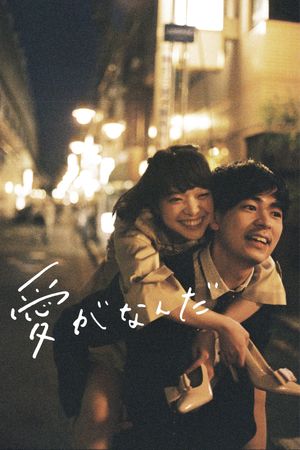 What Is Love?'s poster